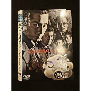 ○012178 レンタルUP・DVD 誠への道 実録九州やくざ抗争 完結篇 7031 ※ケース無