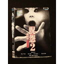 ○012199 レンタルUP・DVD 呪怨2 劇場版 デラックス版 1007 ※ケース無