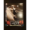 ○012207 レンタルUP・DVD ほんとにあった!呪いのビデオ53 02177 ※ケース無