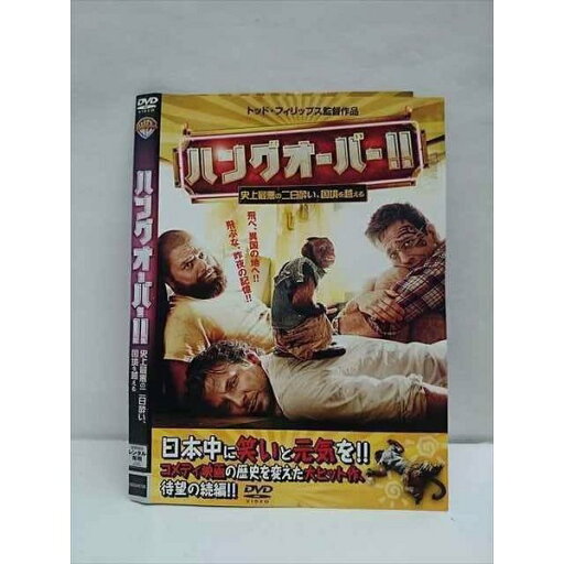 ○011914 レンタルUP・DVD ハングオーバー!! 史上最悪の二日酔い、国境を越える 245705 ※ケース無 ○011914 レンタルUP・DVD ハングオーバー!! 史上最悪の二日酔い、国境を越える 245705 ※ケース無