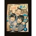 ○011983 レンタルUP◇DVD 日曜×芸人 1 5511 ※ケース無