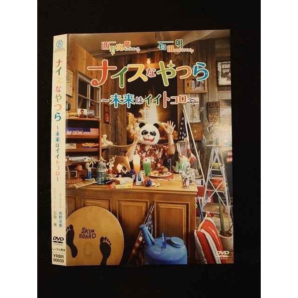 ○011987 レンタルUP◇DVD ナイスなやつら 未来はイイトコロ 90659 ※ケース無