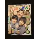 ○011983 レンタルUP◇DVD 日曜×芸人 6 5516 ※ケース無