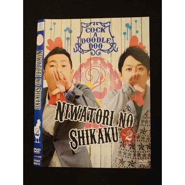 ○011985 レンタルUP◇DVD NIWATORI NO SHIKAKU 2 90843 ※ケース無