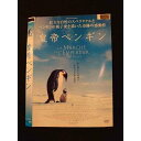 ○012015 レンタルUP◇DVD 皇帝ペンギン 10151 ※ケース無