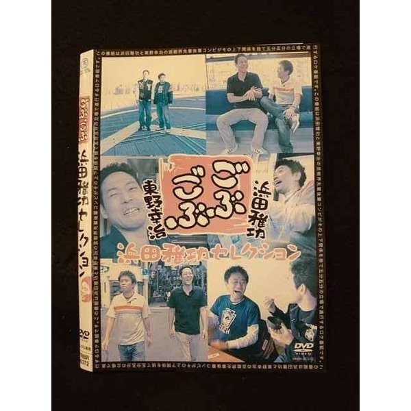 ○012074 レンタルUP◇DVD ごぶごぶ 浜田雅功セレクション 90372 ※ケース無