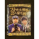 ○012051 レンタルUP◇DVD フットボール刑事の芸人家宅捜索 90443 ※ケース無