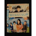 ○011722 レンタルUP◇DVD 県庁おもてなし課 ※ケース無