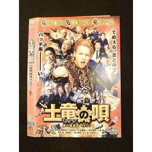 ○011764 レンタルUP◇DVD 土竜の唄 潜入捜査官REIJI 24542 ※ケース無 ○011764 レンタルUP◇DVD 土竜の唄 潜入捜査官REIJI 24542 ※ケース無