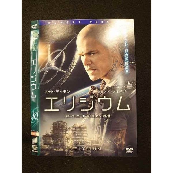 【ブラックフライデー！ポイント10倍★11/27 01:59迄】 ○011821 レンタルUP◇DVD エリジウム 80316 ※ケース無