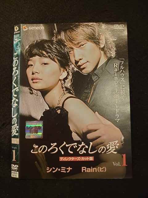 ○012446 レンタルUP・DVD このろくでなしの愛 vol.1 ディレクターズ・カット版 1610 ※ケース無