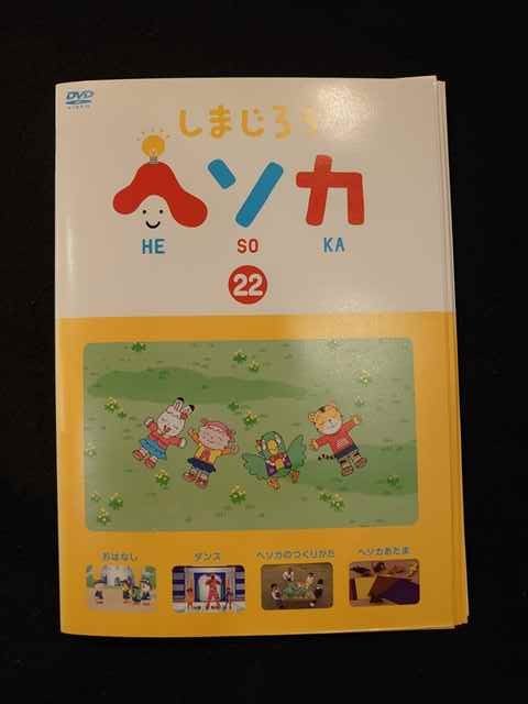 xs685 レンタルUP・DVD しまじろう ヘソカ 全22巻 ※ケース無