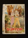 ○012514 レンタルUP・DVD シンドバッド 魔法のランプと動く島 12302 ※ケース無