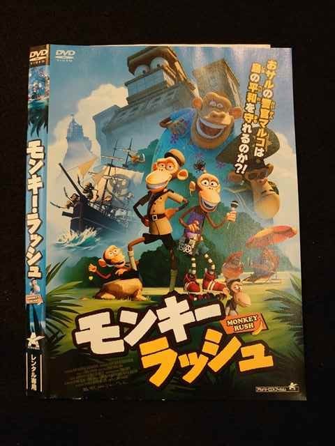 【スーパーSALE⇒対象商品ポイント10倍★12/11 01:59迄】 ○012536 レンタルUP・DVD モンキー・ラッシュ ※ケース無