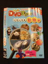 ○012541 レンタルUP・DVD わくわくDVDずかん 4 いろいろな動物編 104 ※ケース無