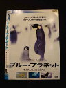 ○012561 レンタルUP・DVD ブルー・プラネット 4 FROZEN SEAS 391 ※ケース無