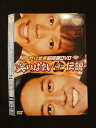 ○012636 レンタルUP・DVD やりすぎ超時間DVD 笑いっぱなし生伝説2007 DISC2 90015 ※ケース無