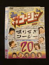 ○012641 レンタルUP・DVD やりすぎコージー DVD20 90074 ※ケース無