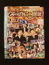 ○012636 レンタルUP・DVD やりすぎ超時間DVD 笑いっぱなし生伝説2008 DISC1 90041 ※ケース無