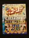 ○012642 レンタルUP・DVD やりすぎコージー DVD30 90203 ※ケース無