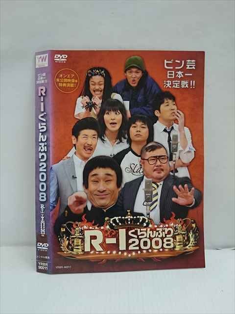 ○012661 レンタルUP・DVD ピン芸人日本一決定線!! R-1ぐらんぷり2008 90011 ※ケース無