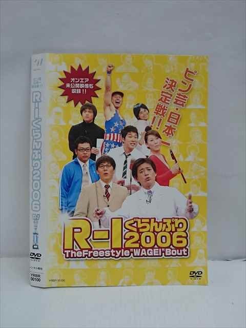 ○012661 レンタルUP・DVD ピン芸人日本一決定線!! R-1ぐらんぷり2006 00100 ※ケース無