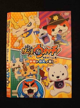 ○012701 レンタルUP:DVD 妖怪ウォッチ 特選ストーリー集 赤猫ト白犬ノ巻! 13582 ※ケース無