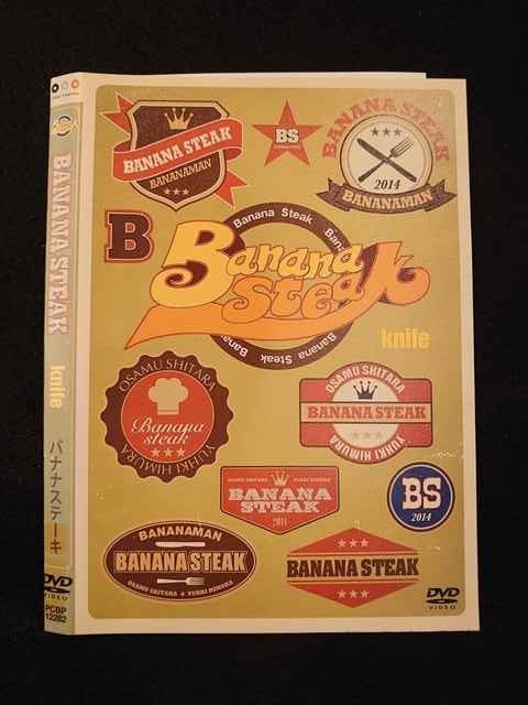 ○012734 レンタルUP・DVD BANANA STEAK knife 12282 ※ケース無