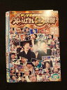 ○012750 レンタルUP・DVD やりすぎ超時間DVD 笑いっぱなし生伝説2008 DISC1 7020 ※ケース無