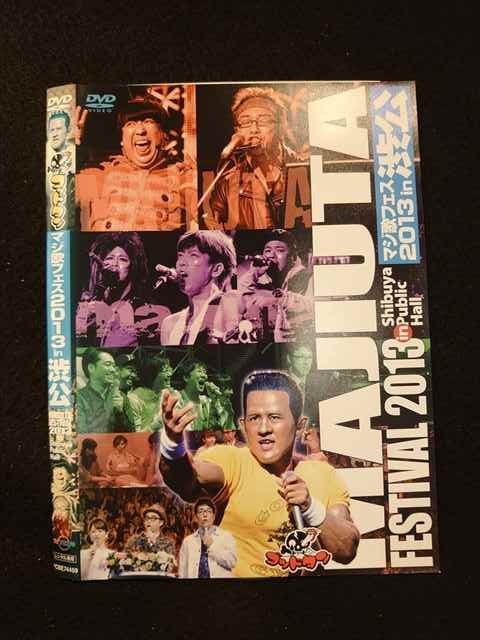 ○012775 レンタルUP・DVD ゴッドタン マジ歌フェス2013 in 渋公 74459 ※ケース無