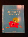 ○012768 レンタルUP：DVD みて、きいて、よんで、親子で楽しむ絵本シリーズ1 親子で遊べる絵本ライブ 11791 ※ケース無