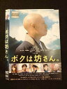 ○012200 レンタルUP・DVD ボクは坊さん。 72569 ※ケース無