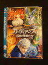 ○012707 レンタルUP:DVD ガーディアンズ 伝説の勇者たち 118930 ※ケース無