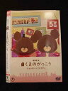 ○012758 レンタルUP:DVD 劇場版 くまのがっこう ジャッキーとケイティ 21214 ※ケース無
