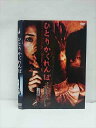 ○012841 レンタルUP:DVD ひとりかくれんぼ 0872 ※ケース無