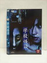 ○012859 レンタルUP:DVD 学校怪談 0660 ※ケース無