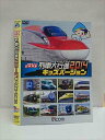 ○012873 レンタルUP：DVD 日本列島 列車大行進2014キッズバーション 9614 ※ケース無