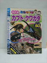 ○012873 レンタルUP:DVD NEW動物大好き! カブト・クワガタ スペシャル50 12 ※ケース無