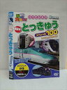 ○012875 レンタルUP:DVD 乗り物大好き! ハイビジョン NEWとっきゅう スペシャル100 105 ※ケース無