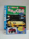○012875 レンタルUP:DVD 乗り物大好き 世界のくるま スペシャル50 104 ※ケース無