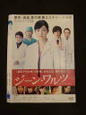 ◆　商品説明　◆ レンタルUP・中古商品になります。 ケースは付属しておりません。 タイトル記載の通り、ジャケット・ディスクのみの商品になります。 商品性質上、ジャケット、ディスクにレンタル管理用シールの付着や、傷み、汚れ等がある場合がございます。 ディスクデータ面にはクリーニング処理を行っており、深いキズがある場合は研磨処理を行っております。 再生機器によっては映像に乱れ・支障が出る可能性もございますので、予めご了承ください。 レンタルUPDVDケース無し商品の発送方法につきまして、ゆうメール1便で13本まで同梱が可能です。 商品状態の確認等、ご不明な点がありましたら、お気軽にお問い合わせください。