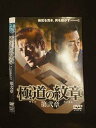 ○012793 レンタルUP:DVD 極道の紋章 第弐章 7261 ※ケース無