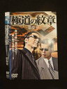 ○012793 レンタルUP:DVD 極道の紋章 第参章 7337 ※ケース無