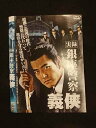 ○012798 レンタルUP:DVD 実録 銀座警察 義侠 7671 ※ケース無