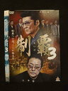 ○012800 レンタルUP:DVD 制覇3 10657 ※ケース無