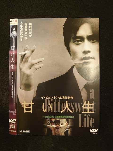 ○015005 レンタルUP□DVD 甘い人生 70810 ※ケース無