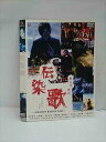 ○012860 レンタルUP:DVD 伝染歌 1585 ※ケース無