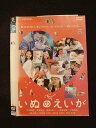 ○012879 レンタルUP:DVD いぬのえいが 1111 ※ケース無