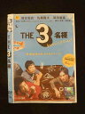 ○012890 レンタルUP:DVD THE 3名様 春はバリバリバイトっしょ!! 72049 ※ケース無