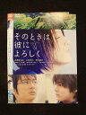 ○012893 レンタルUP:DVD そのときは彼によろしく 17354 ※ケース無